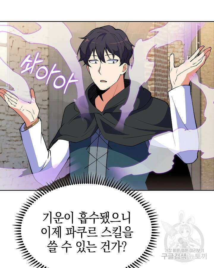 오늘도 훔치러 갑니다 11화 77
