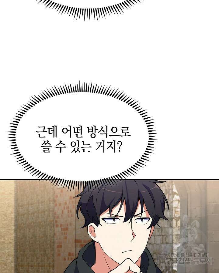 오늘도 훔치러 갑니다 11화 78