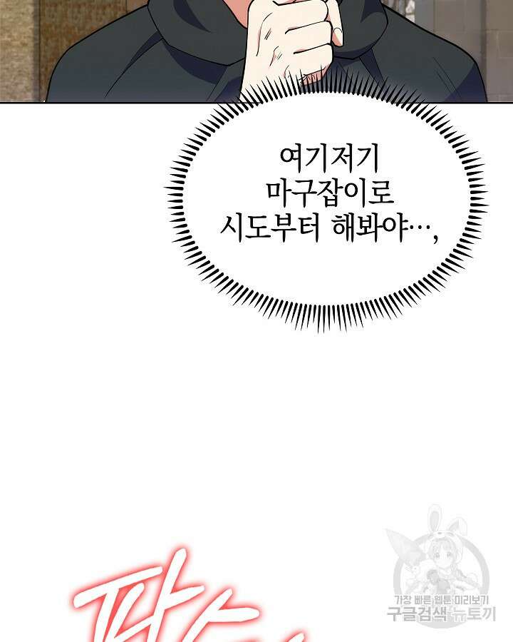 오늘도 훔치러 갑니다 11화 79