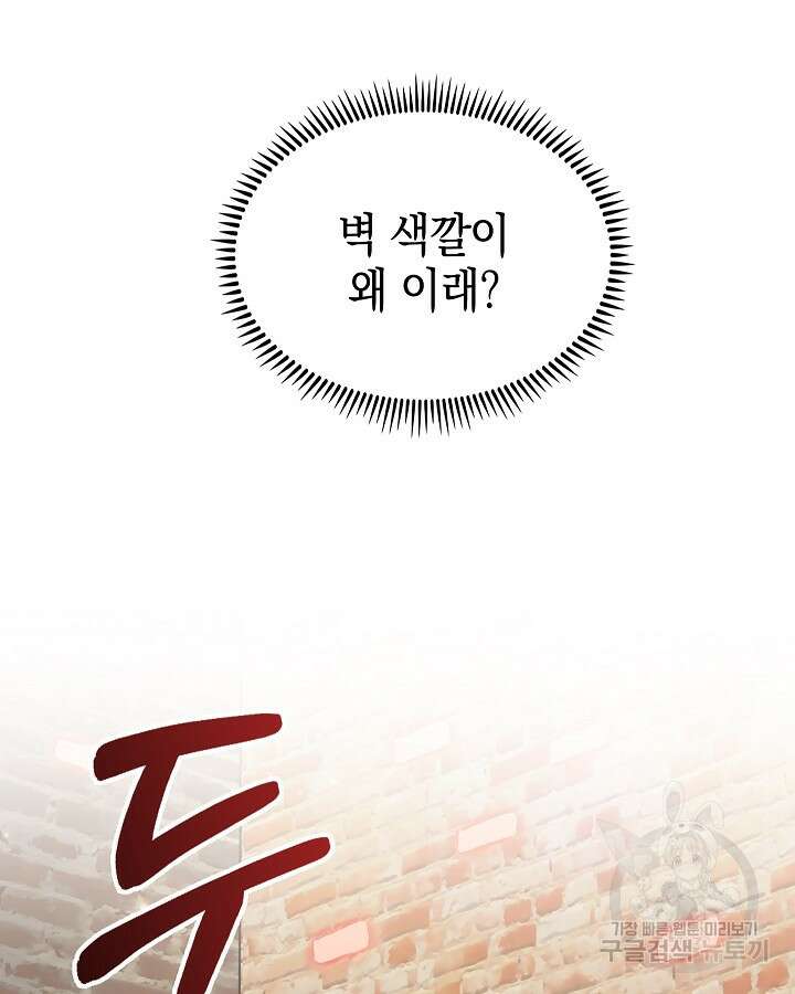 오늘도 훔치러 갑니다 11화 82