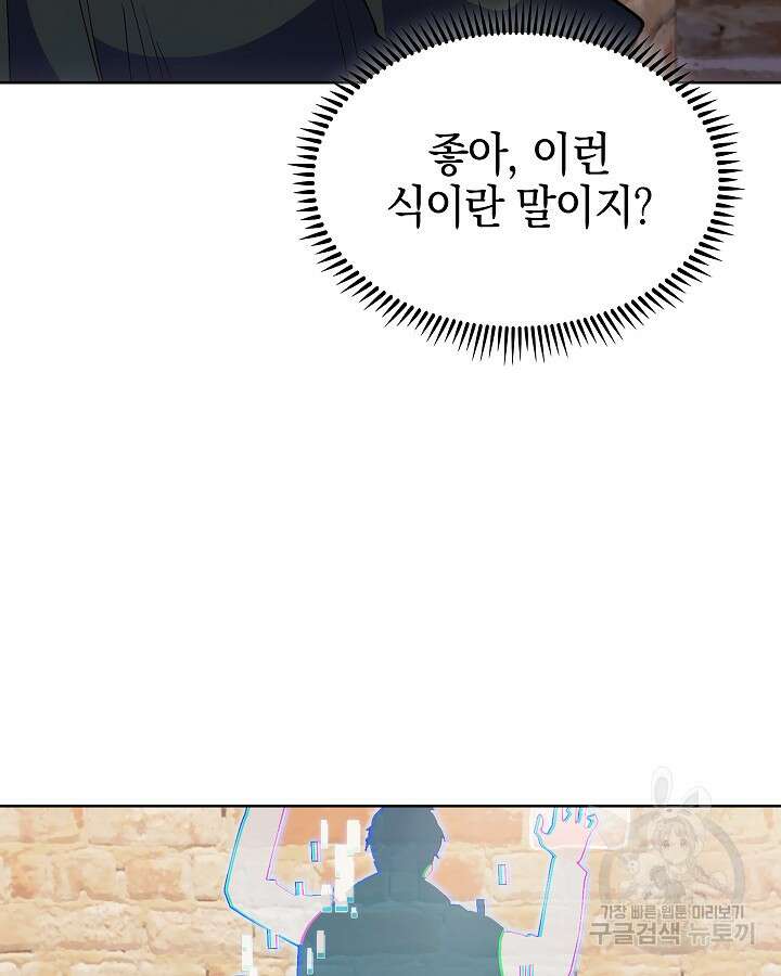 오늘도 훔치러 갑니다 11화 96