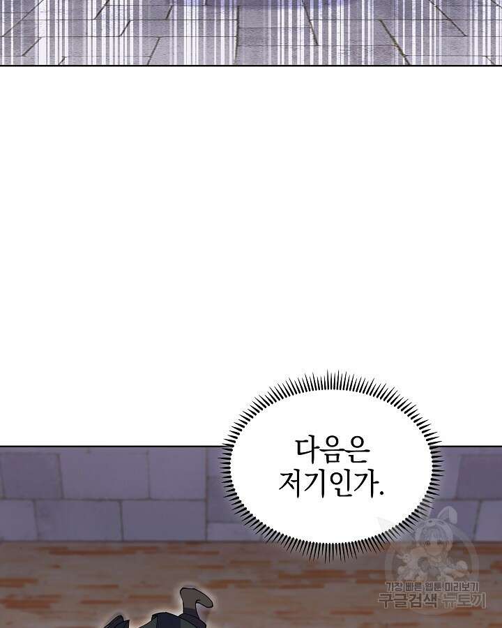 오늘도 훔치러 갑니다 11화 99