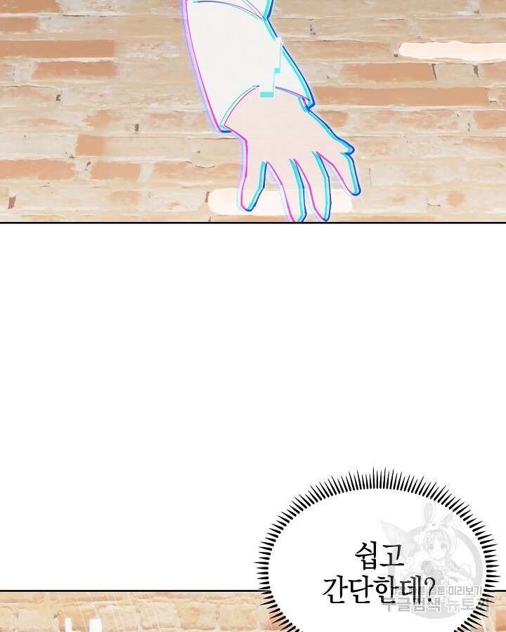 오늘도 훔치러 갑니다 11화 101