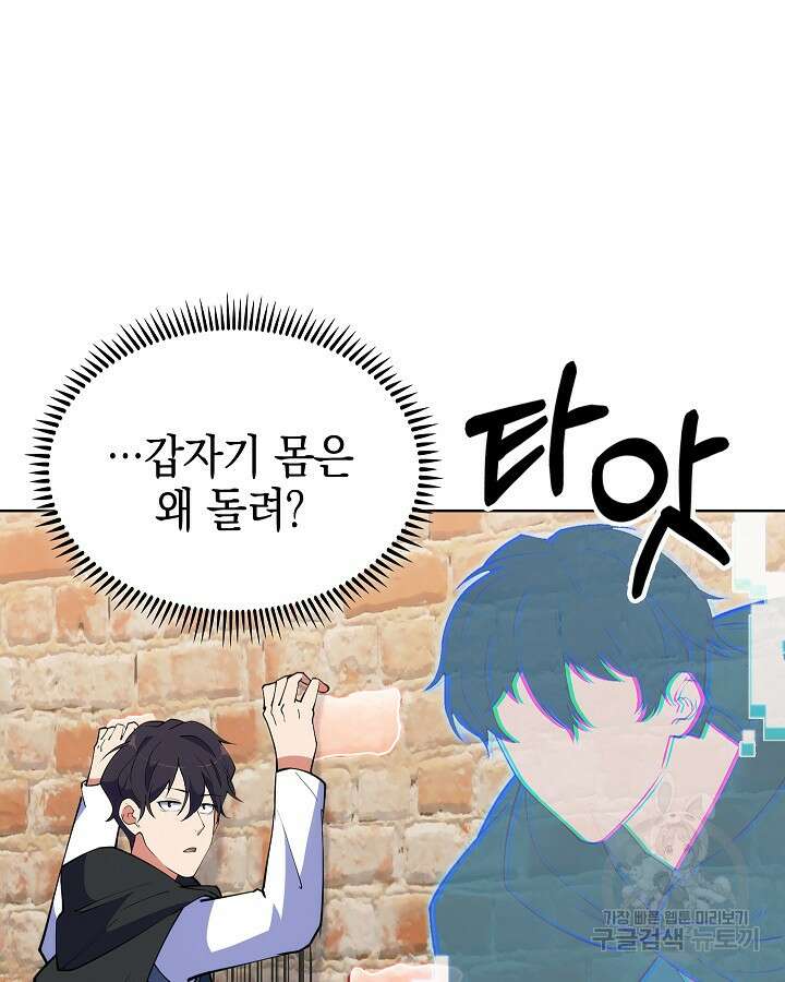 오늘도 훔치러 갑니다 11화 104
