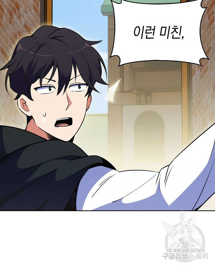 오늘도 훔치러 갑니다 11화 110