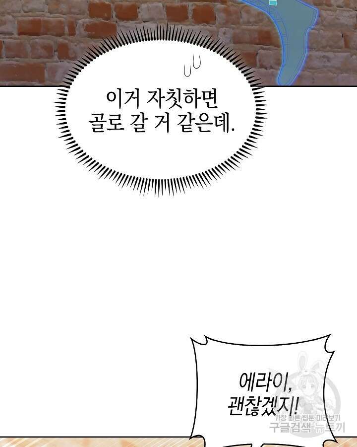 오늘도 훔치러 갑니다 11화 113