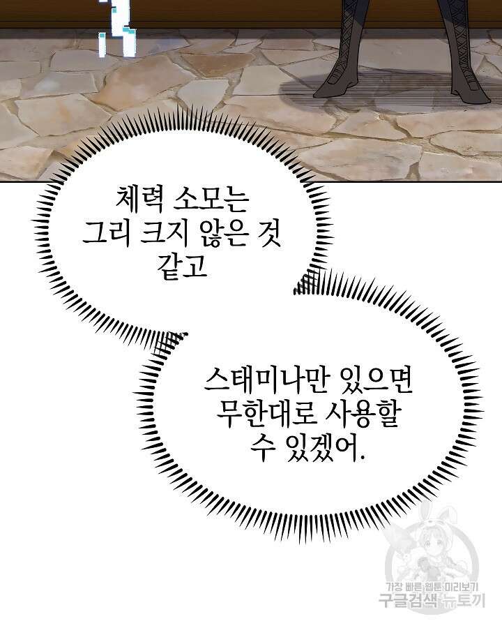 오늘도 훔치러 갑니다 11화 121