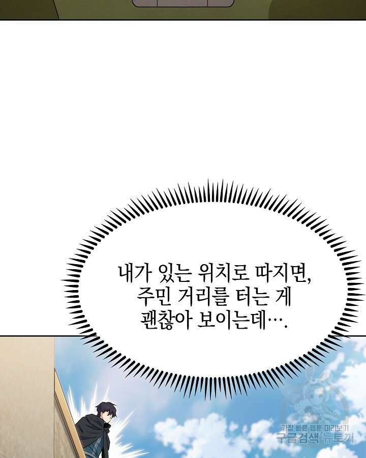 오늘도 훔치러 갑니다 11화 126
