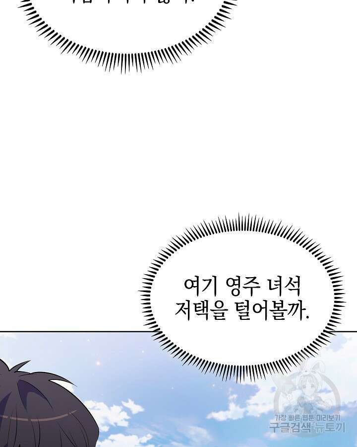 오늘도 훔치러 갑니다 11화 128