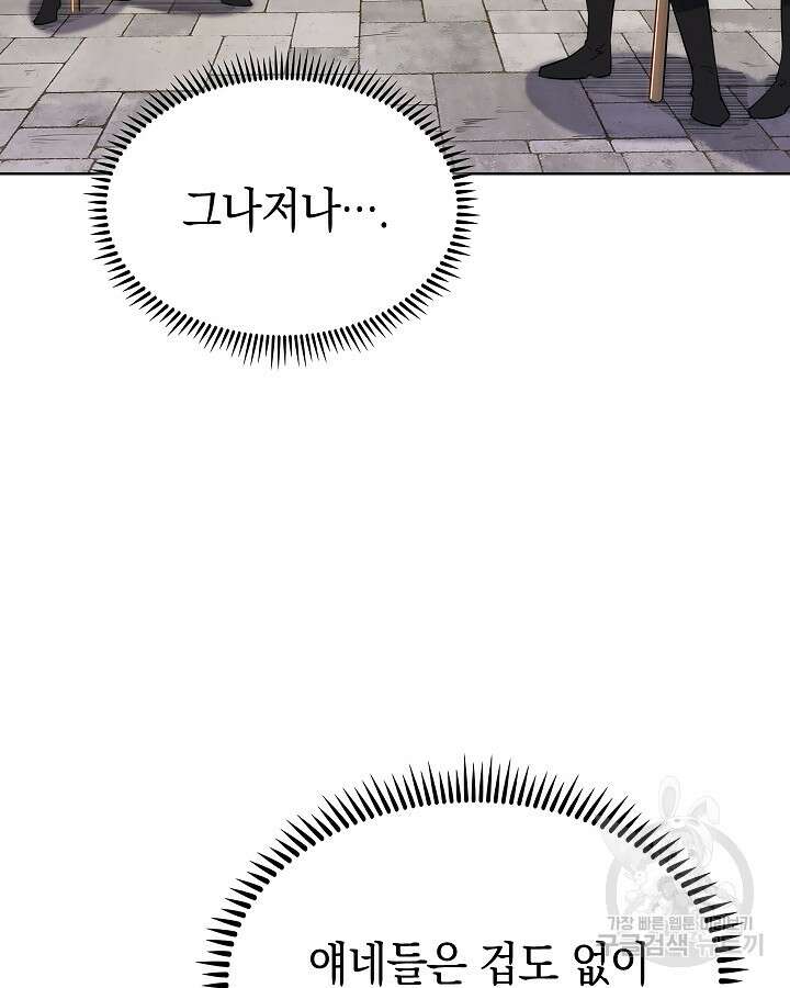 오늘도 훔치러 갑니다 11화 131