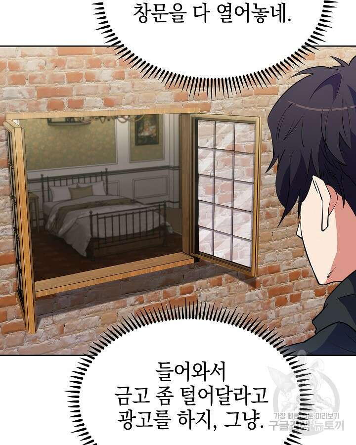 오늘도 훔치러 갑니다 11화 132