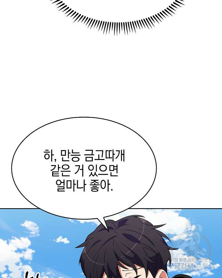 오늘도 훔치러 갑니다 11화 133