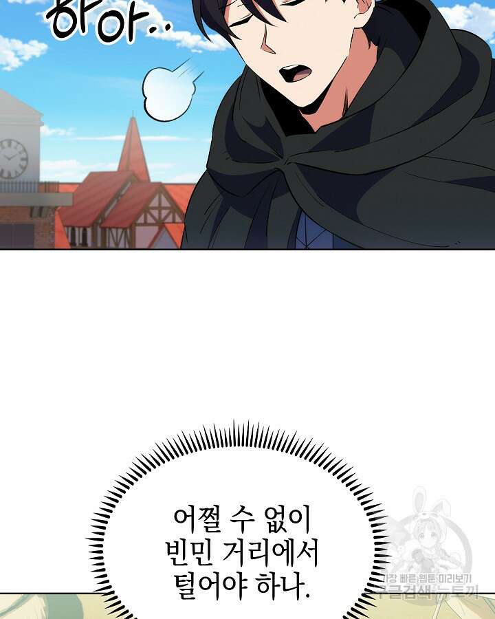 오늘도 훔치러 갑니다 11화 134