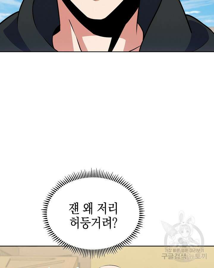 오늘도 훔치러 갑니다 11화 137