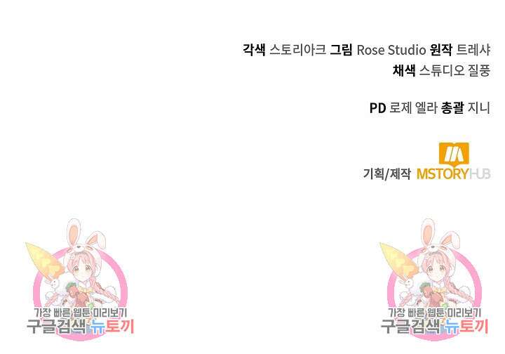 오늘도 훔치러 갑니다 11화 144
