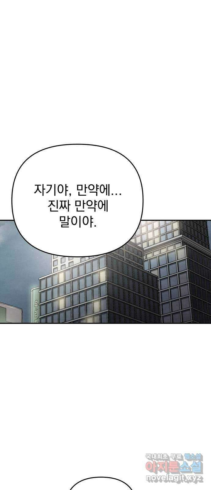 네 것이었던 것 17화 1