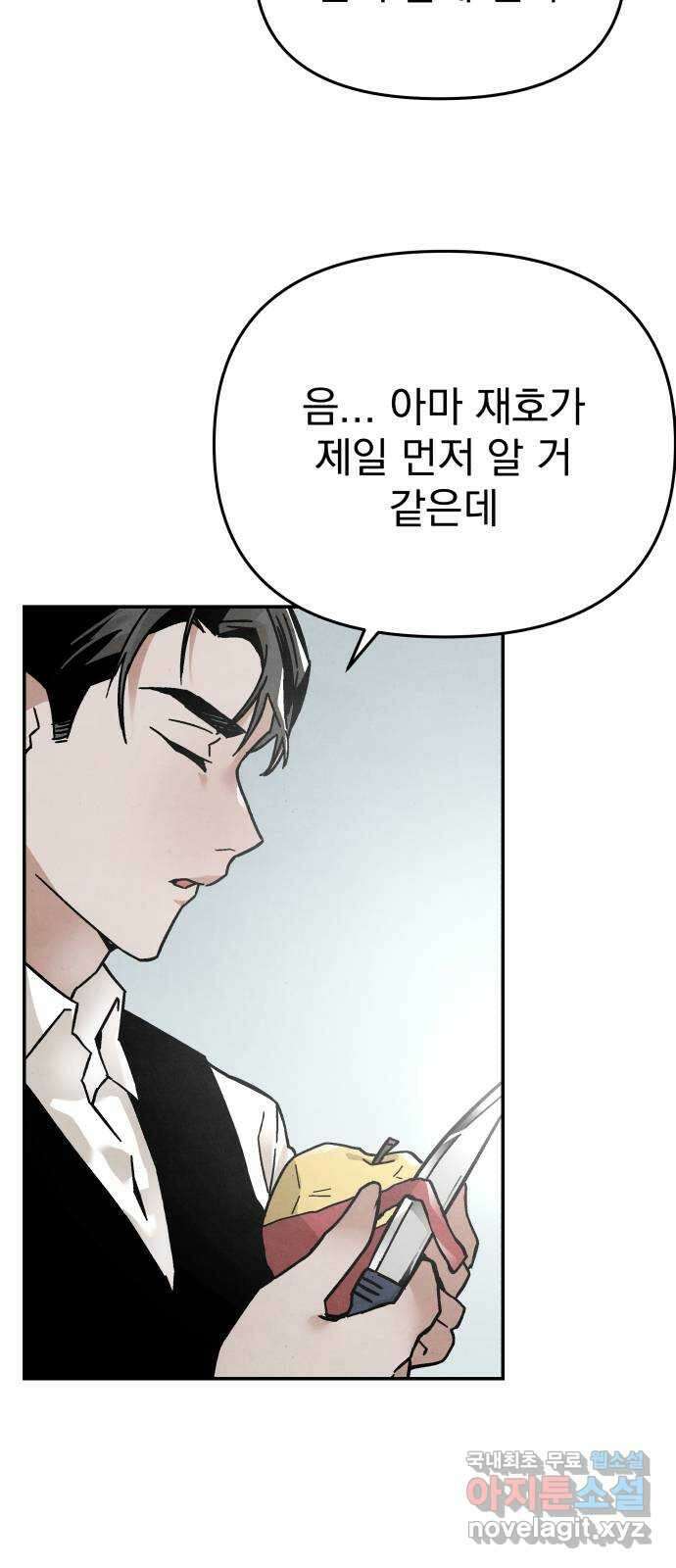 네 것이었던 것 17화 3