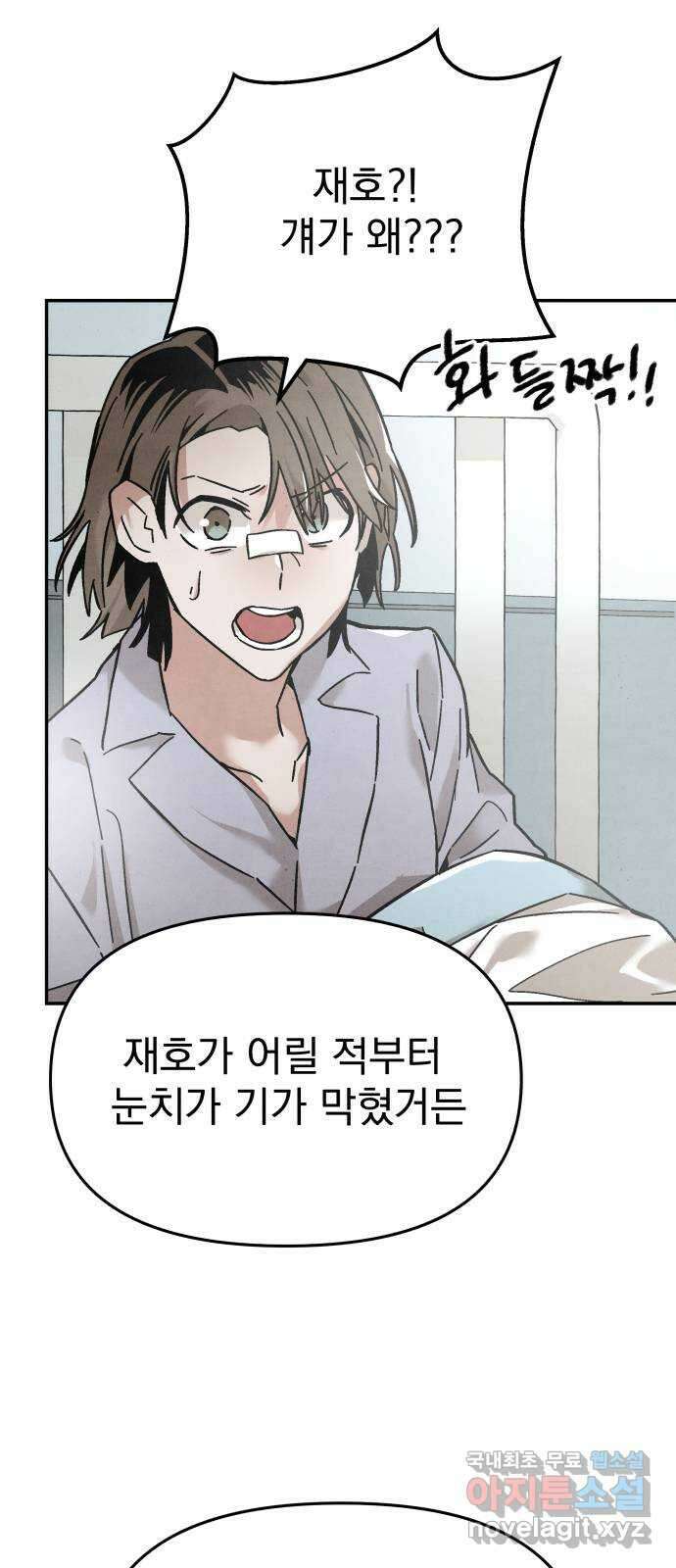 네 것이었던 것 17화 4