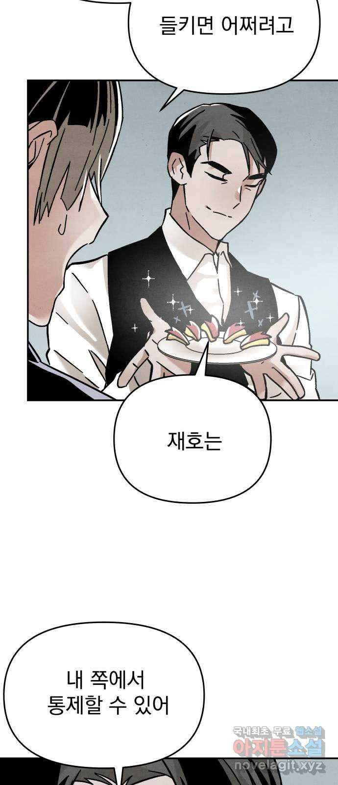 네 것이었던 것 17화 6