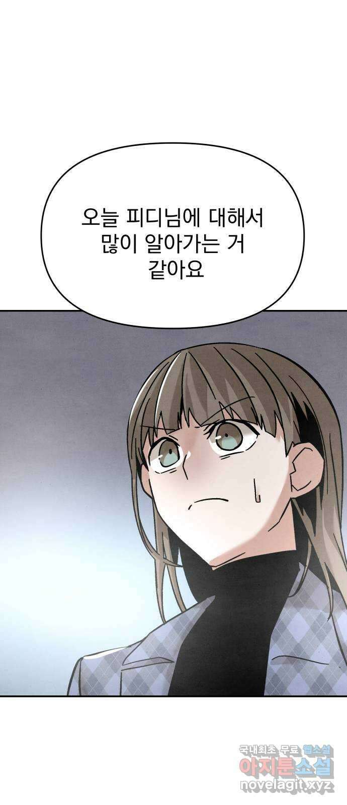 네 것이었던 것 17화 9