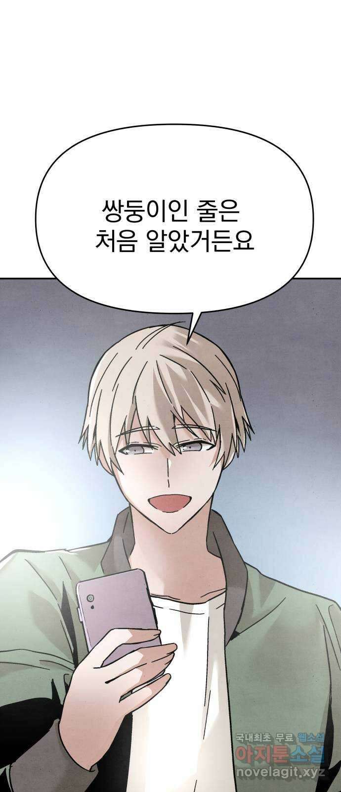 네 것이었던 것 17화 10
