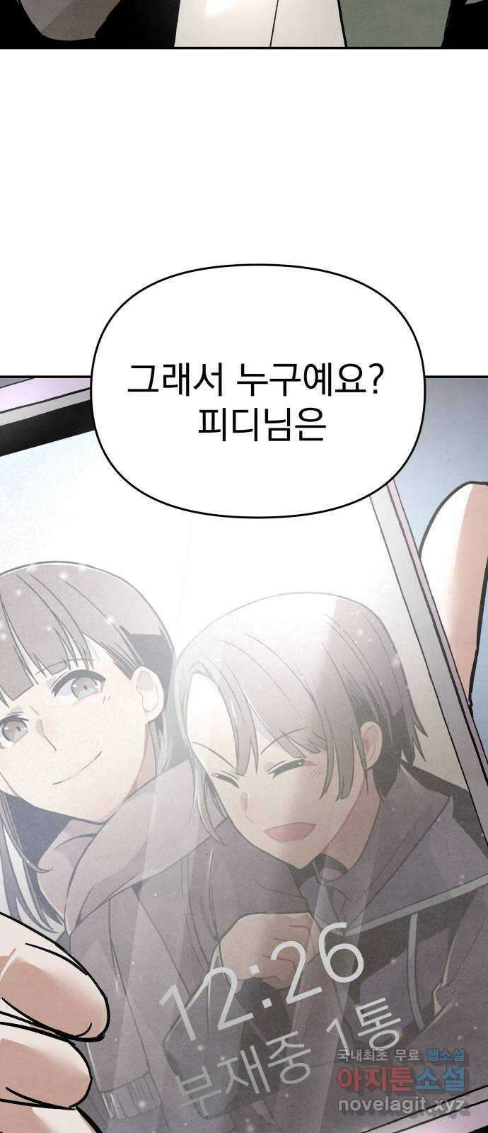 네 것이었던 것 17화 11