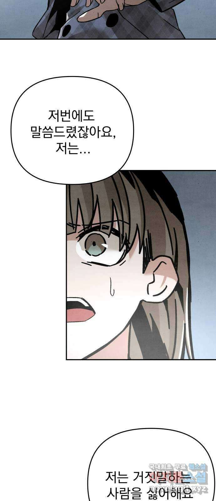 네 것이었던 것 17화 13
