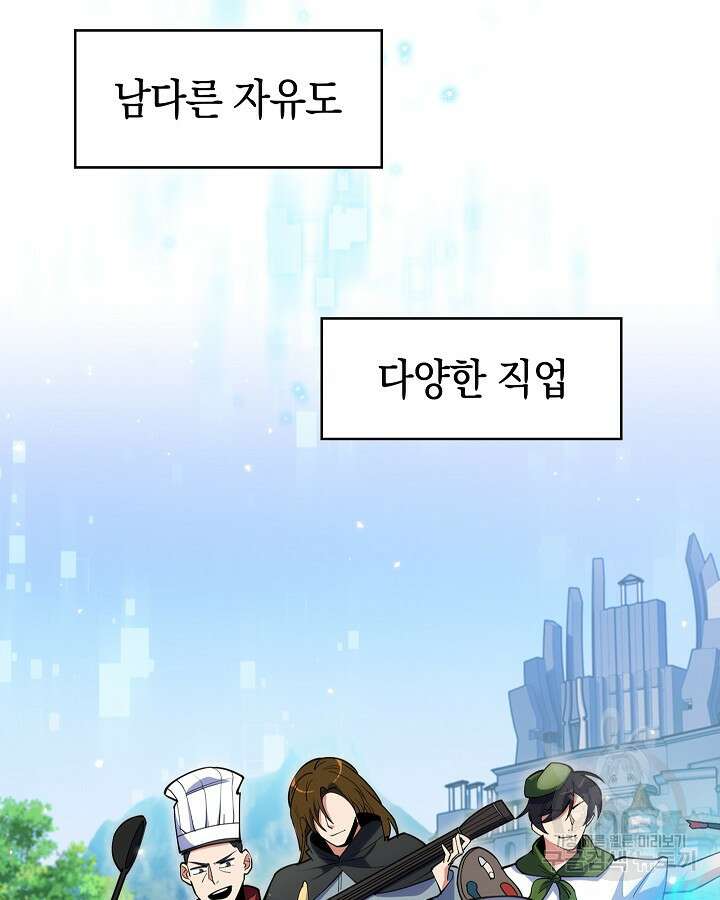 오늘도 훔치러 갑니다 18화 5