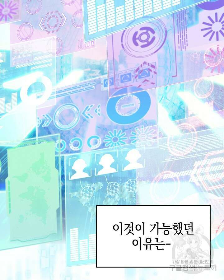 오늘도 훔치러 갑니다 18화 9