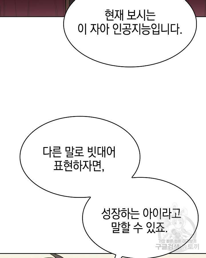 오늘도 훔치러 갑니다 18화 18