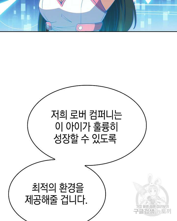 오늘도 훔치러 갑니다 18화 22