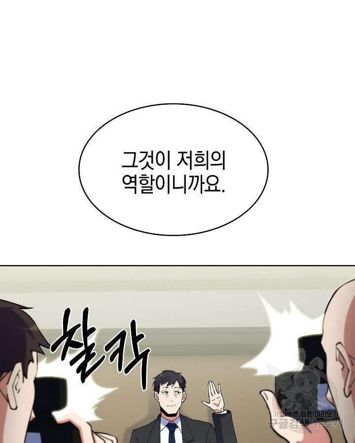 오늘도 훔치러 갑니다 18화 25