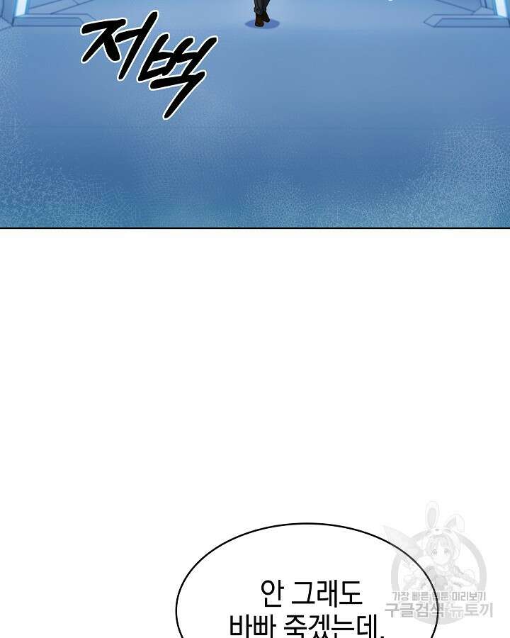 오늘도 훔치러 갑니다 18화 29