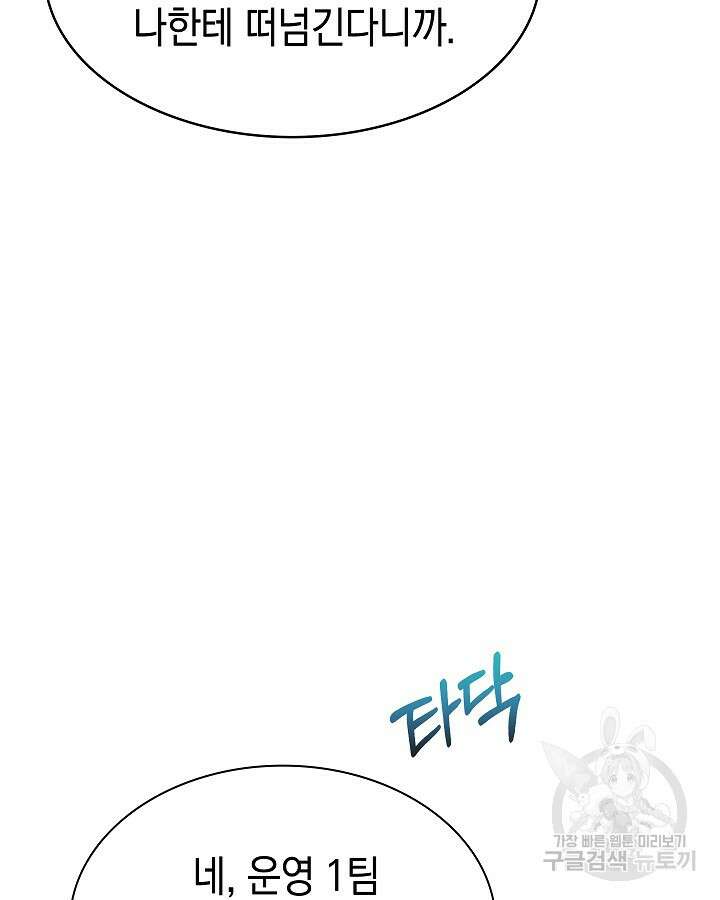오늘도 훔치러 갑니다 18화 35