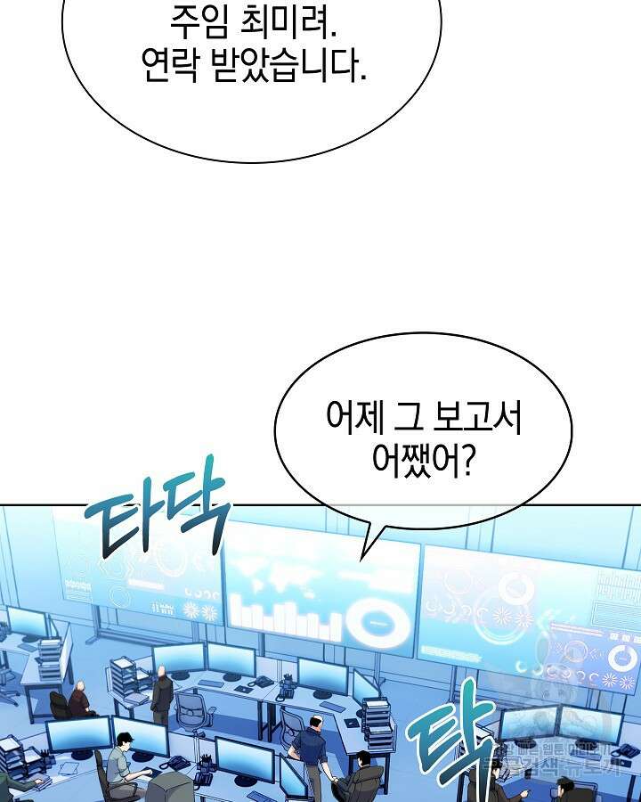 오늘도 훔치러 갑니다 18화 36