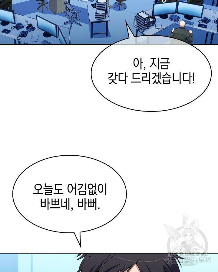 오늘도 훔치러 갑니다 18화 37