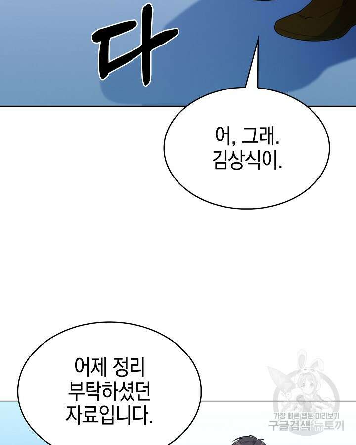 오늘도 훔치러 갑니다 18화 41