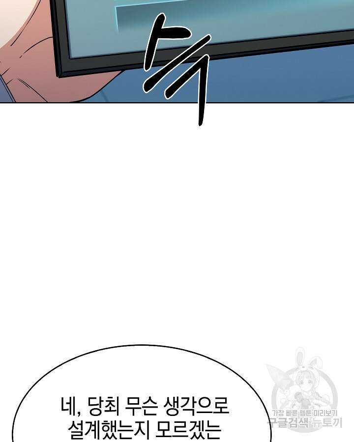 오늘도 훔치러 갑니다 18화 45
