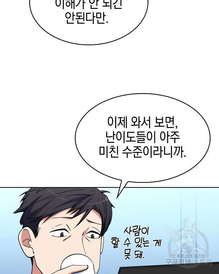 오늘도 훔치러 갑니다 18화 47