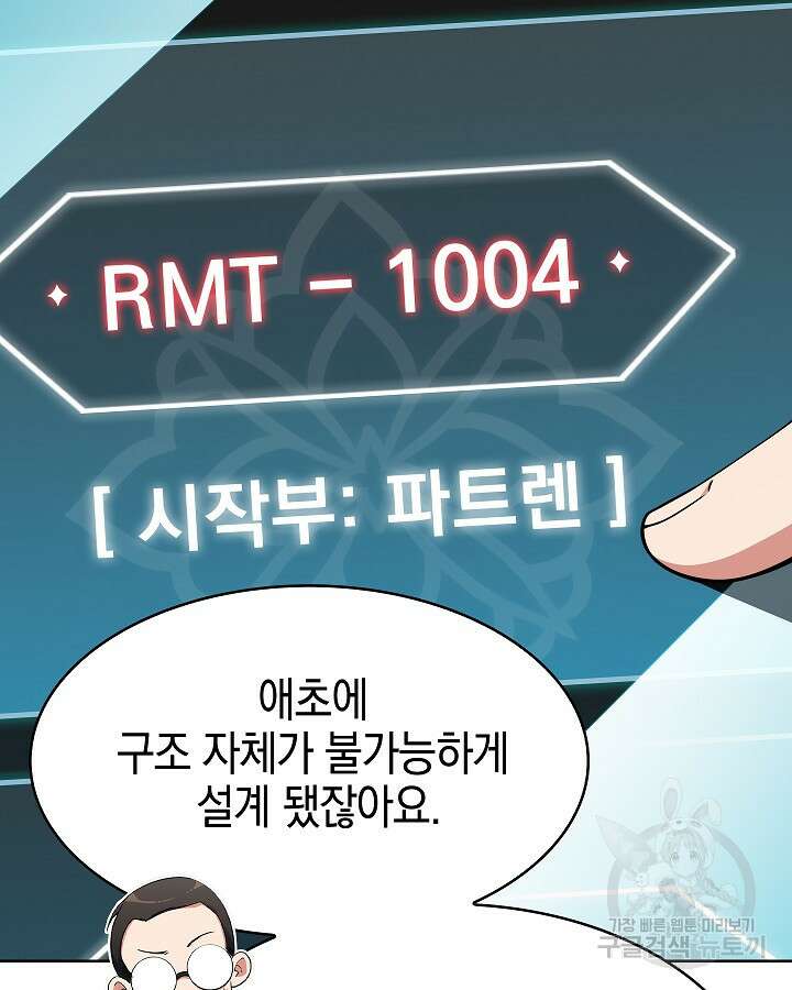오늘도 훔치러 갑니다 18화 51