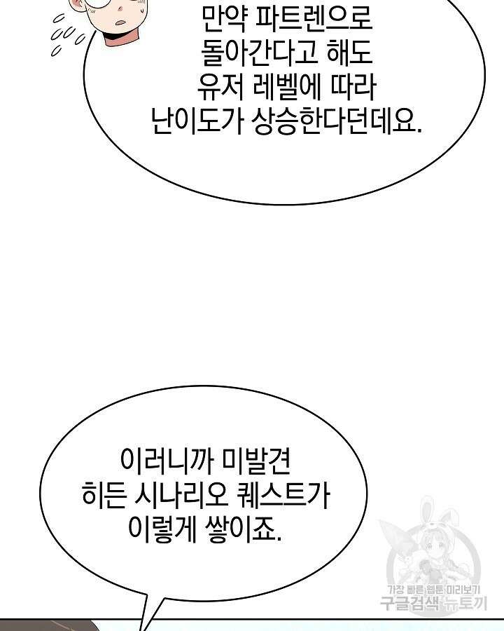 오늘도 훔치러 갑니다 18화 52