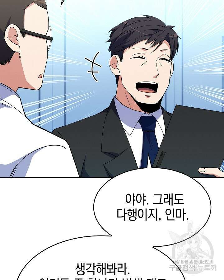 오늘도 훔치러 갑니다 18화 53