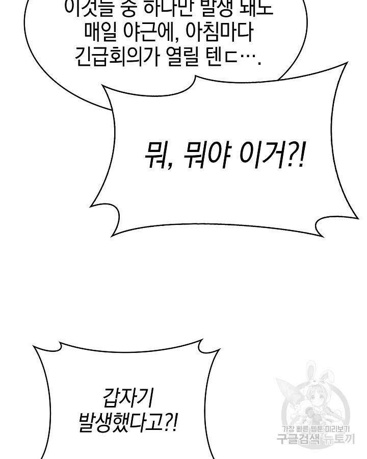 오늘도 훔치러 갑니다 18화 54