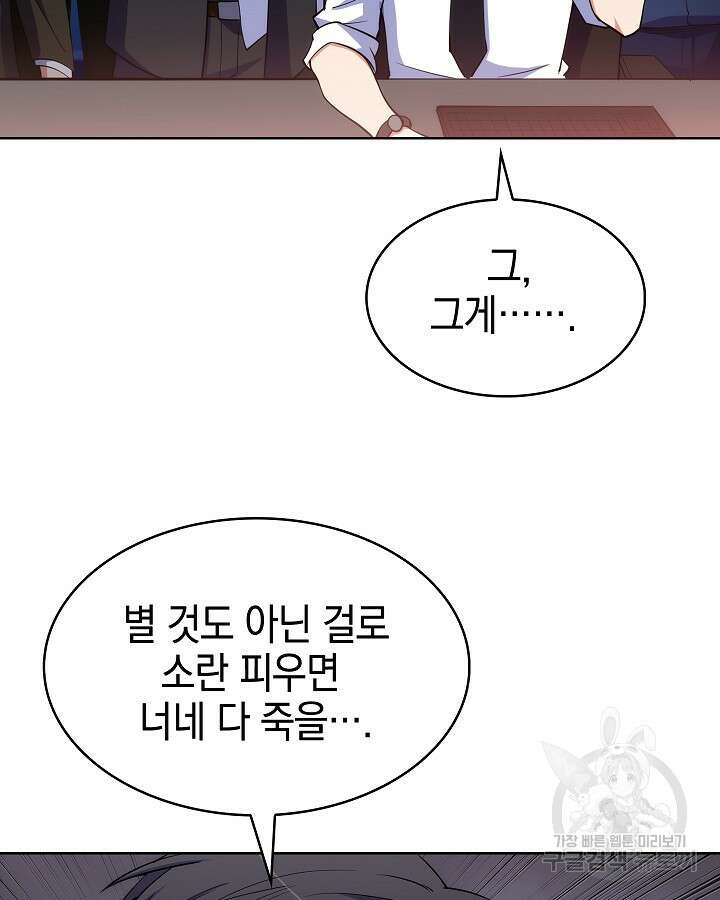 오늘도 훔치러 갑니다 18화 57