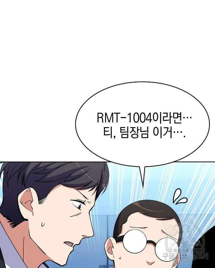 오늘도 훔치러 갑니다 18화 60