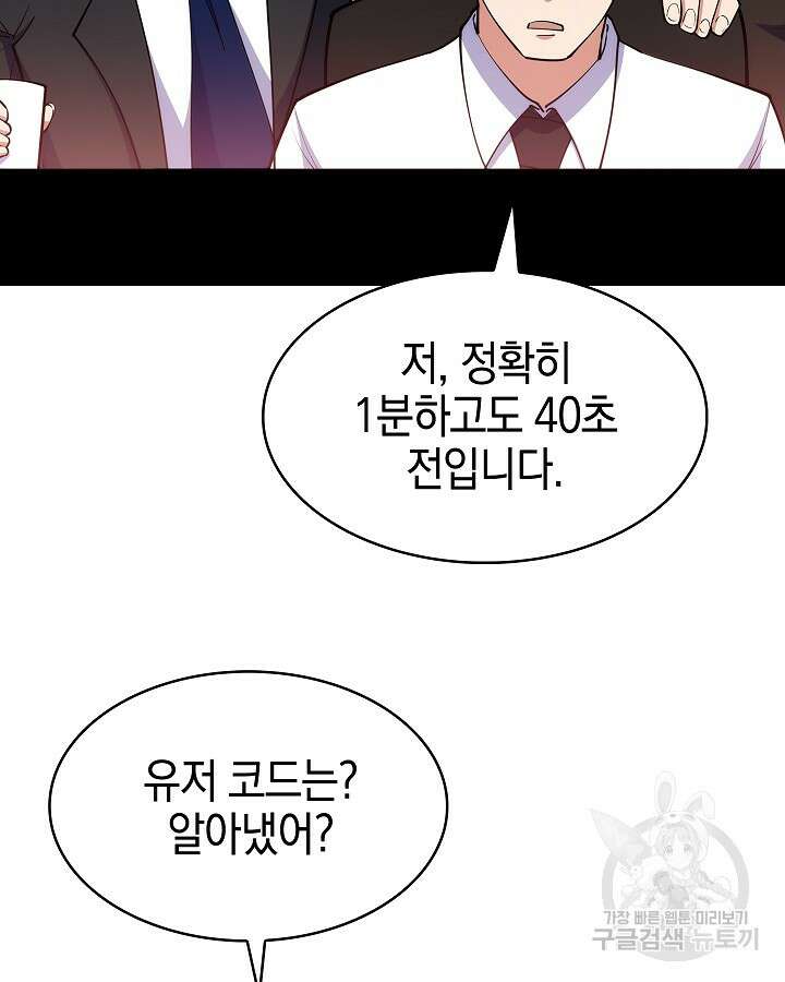 오늘도 훔치러 갑니다 18화 64