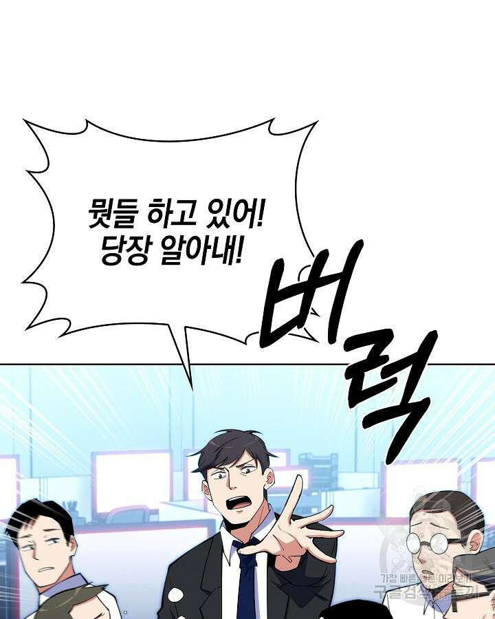 오늘도 훔치러 갑니다 18화 66