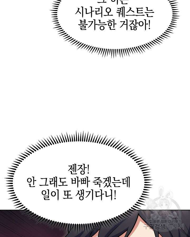 오늘도 훔치러 갑니다 18화 69
