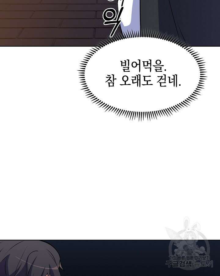 오늘도 훔치러 갑니다 18화 75