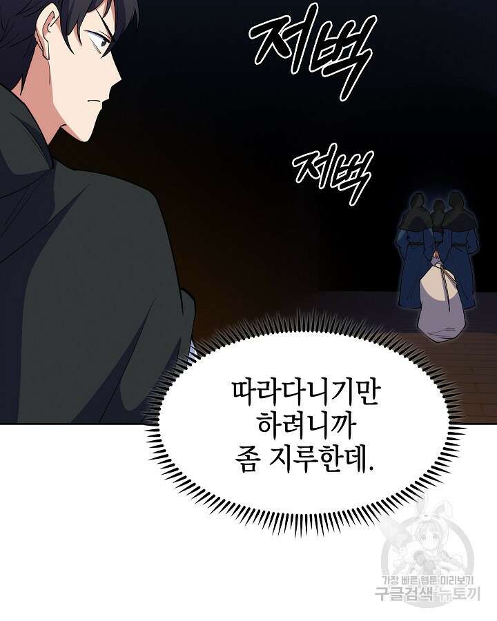 오늘도 훔치러 갑니다 18화 76